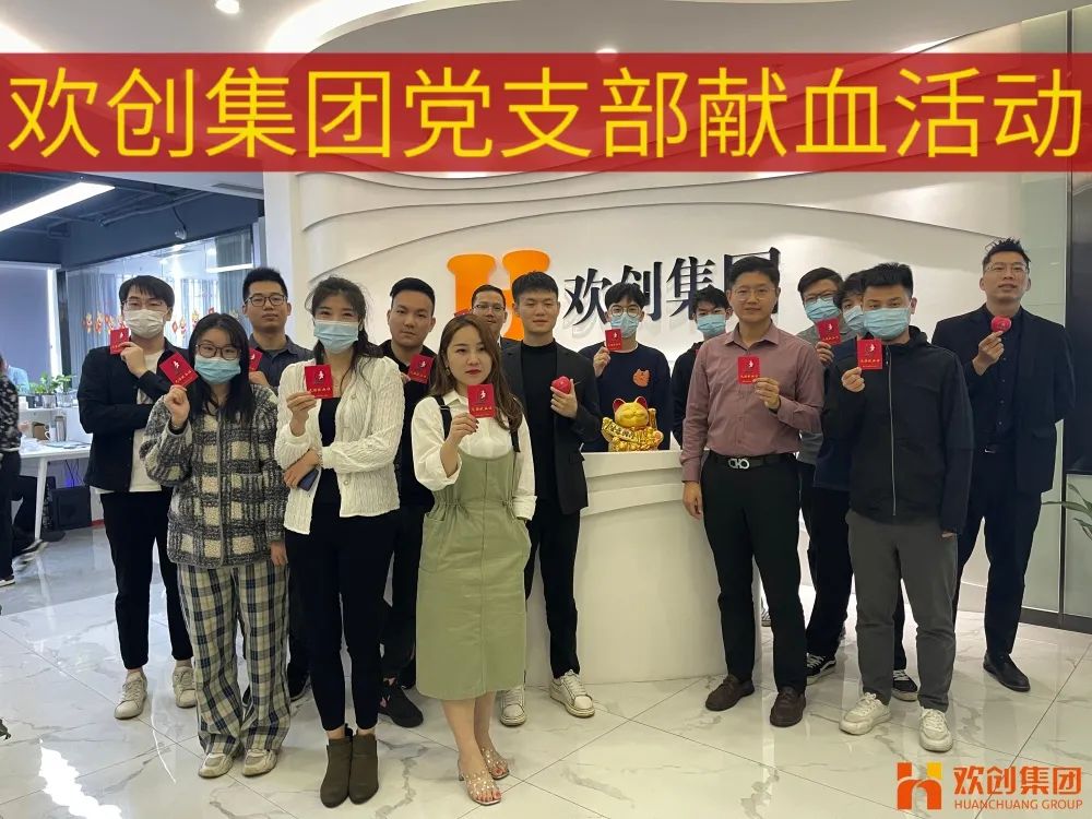 欢创集团 欢创集团